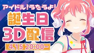 [Vtub] 季咲あんこ生誕祭2021 3D