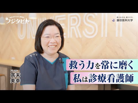 フジタビト file26 FNP室 廣末美幸