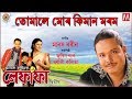 TUMAR LE MUR KIMAN MOROM MUSIC VIDEO LEFAFA 2 ZUBEEN GARG MANAS ROBIN BORNALI KOLITA
