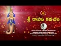 శ్రీ రాహు కవచం Sri Rahu Kavacham Music Director And Singer Swetha Raj Mukti