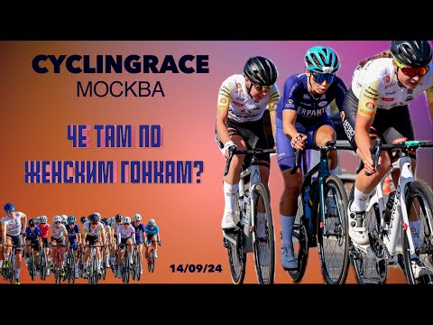 Что там у нас по женским гонкам?