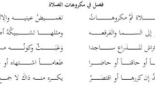 صورة شرح ملح الناد   فصل في مكروهات الصلاة01