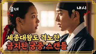 Download lagu [세종실록 실화]발각 즉시 참수! 왕의 옥관자를 훔쳐 부부가 되려한 충격결말! mp3