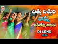 CHITTU CHITTULA BOMMA BATHUKAMMA BATHUKAMMA UYYALO MUST WATCH BATHUKAMMA DJ SONG SONGS 2024