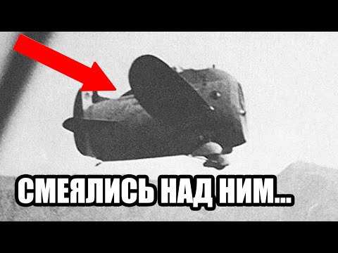 Самый странный самолет в истории авиации оказался гениальным!