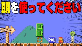 頭をよーく使ってゴールしてください？【マリオメーカー2】