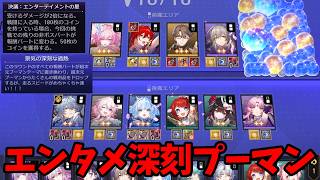 エンターテイメントと深刻プーマンでマネウォ壊れた
