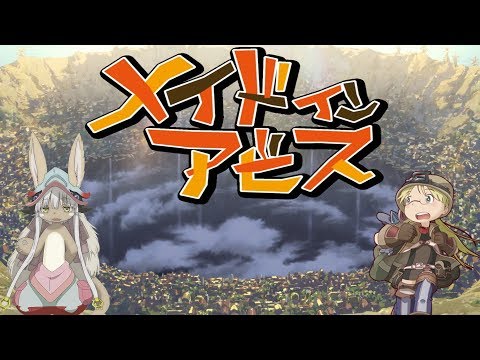 Made in Abyss [AMV] - Hanezeve Caradhina