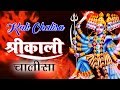 SHRI KALI CHALISA With Lyrics श्री काली चालीसा Mantra4U