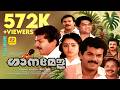 Ganamela Malayalam Full Movie Mukesh Geetha Vijayan Jagathy Comedy Entertainer Movie
