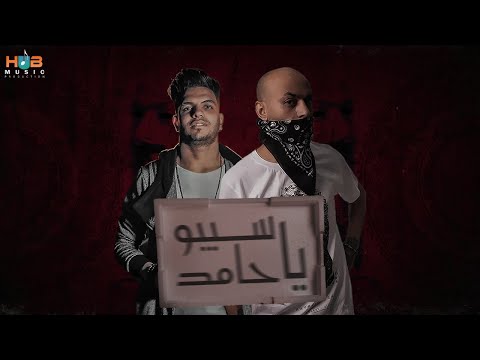 مهرجان سيبو يا حامد السادات