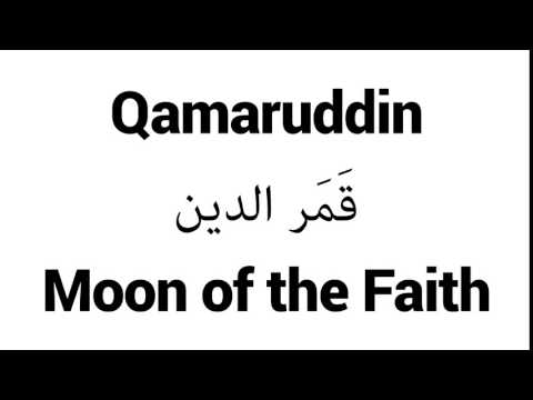 How to Pronounce Qamaruddin! - Middle Eastern Names
