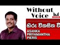 Hiru Wikasitha Wee Karaoke | Without Voice | With Lyrics | Asanka Priyamantha | Sinhala Karaoke