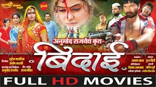 Bidai - बिदाई || Superhit Chhattisgarhi Movie - 2019 || Full Movie