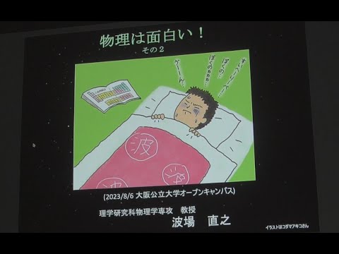 公共経営学科 物理学科　模擬授業2