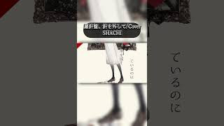 羅針盤、針を外して/房野聖×卯花ロク(shachi)   #vocaloid #cover #ボカロ #歌ってみた