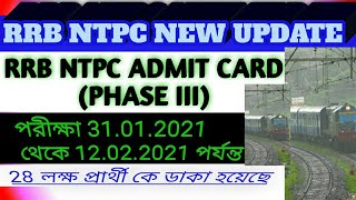 RRB NTPC PHASE 3 ADMIT CARD|RRB NTPC ADMIT CARD DOWNLOAD| RRB NTPC ADMIT CARD 2020| BY SOLUTION ZONE