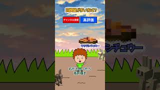 右左どっち？マイクラクイズ！ #shorts