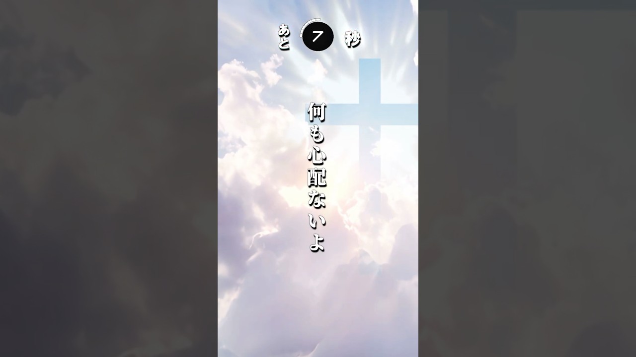 【欲は叶う】きっと大丈夫