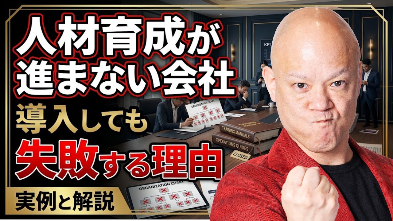 人材育成が進まない会社の共通点｜マニュアル導入で失敗する理由とは？#鴨Biz