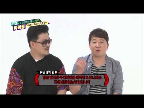 주간아이돌 현아 - 비스트 언급