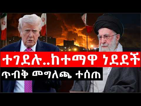 Ethiopia: ሰበር ዜና - የኢትዮታይምስ የዕለቱ ዜና | Daily Ethiopian News |መሪዉ ተገደሉ..ከተማዋ ነደደች|ከአዲስአበባ መግለጫ ተሰጠ