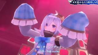 【3周年Ver】【切り抜き】Amane kanata 『ロミオとシンデレラ』【天音かなた/Hololive/切り抜き】