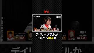 伊達朱里紗:究極の勝負所でしっかりと決める強さ#プロ麻雀リーグ #日本プロ麻雀協会 #マージャン #役満 #麻雀 #大三元 #四暗刻 #konami麻雀格闘倶楽部 #美女