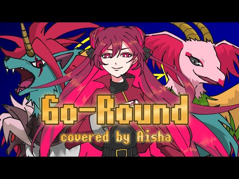 【真・女神転生デビルチルドレン OP】 Go-Round/伊藤奈央 in FIX 【歌ってみた】