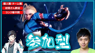 【顔出し】新コス来た! キャミ―始動！ スト6参加型 【初見さん歓迎】