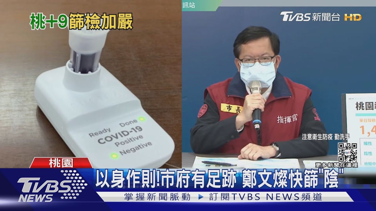 桃再增足跡　盼民眾多留意鼓勵多篩檢
