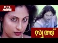 Swathu Malayalam Full Movie Madhoo Zarina Wahab Ravi Kumar Jagathy Sreekumar