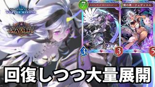回復しつつ大量展開を連打して絶望させるフェディイスマルナイトメアがヤバすぎる【Shadowverse: Worlds Beyond】【シャドバWB】