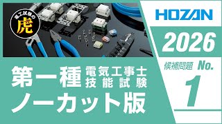 HOZAN 候補問題10問