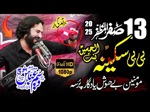 Majlis e Aza 13 Safar 2025 Shahadat Pak Shahzadi Bibi Sakina s.a By Zakir Waseem Abbas Baloch