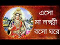 Esho Maa Lakshmi Bosho Ghore  Aditi Munshi