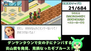 【ロックマンエグゼ】全チップを投入限界枚数まで集めたい！パート9【ずんだもん】