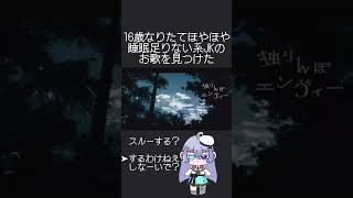 こっちおいで。 #歌ってみた #新人歌い手が歌ったら凄いことになった件 #現役高校生 #歌ってみた #新人歌い手 #独りんぼエンヴィー
