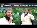 Aamna Bibi Ke Gulshan Main Aayi Hai Taza Bahaar Naat Mehmood Ul Hassan Ashrafi