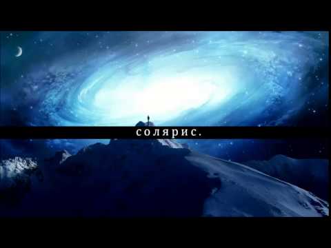 Video thumbnail for Солярис (Solaris)