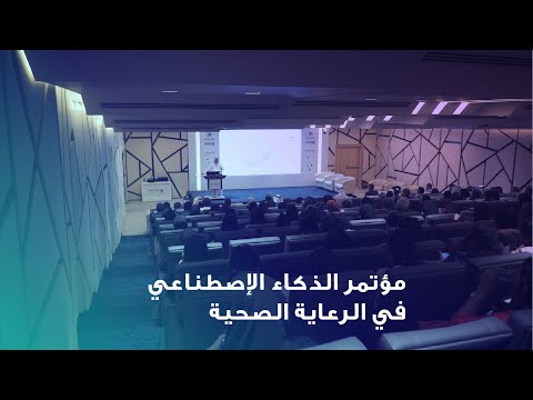 1st Conference on Artificial Intelligence in Healthcare