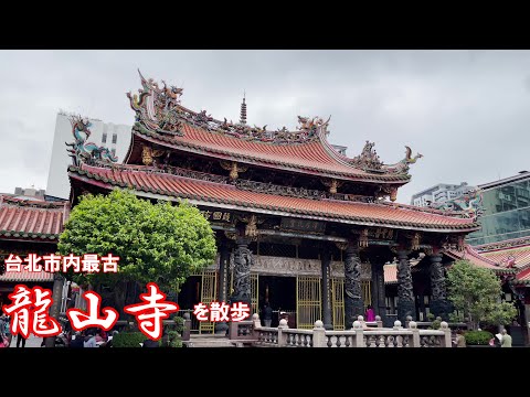 [4K] Um passeio pelo templo mais famoso de Taiwan RYUZANJI na CIDADE DE TAIPEI em TAIWAN.