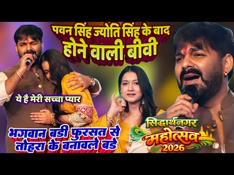 #PawanSingh Jyoti Singh Mahima Singh | siddharth nagar / pawan singh stage show/pawan singh new song