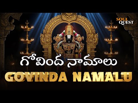 Govinda Namalu – Srinivasa Govinda | Venkateswara Swamy Songs #tirumala #telugubhaktisongs