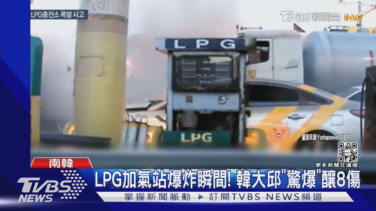 LPG加氣站爆炸瞬間!疑氣體外洩 南韓大邱「驚爆」釀8傷