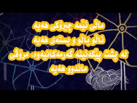 marjan farsad khooneye ma zher nusi kurdi