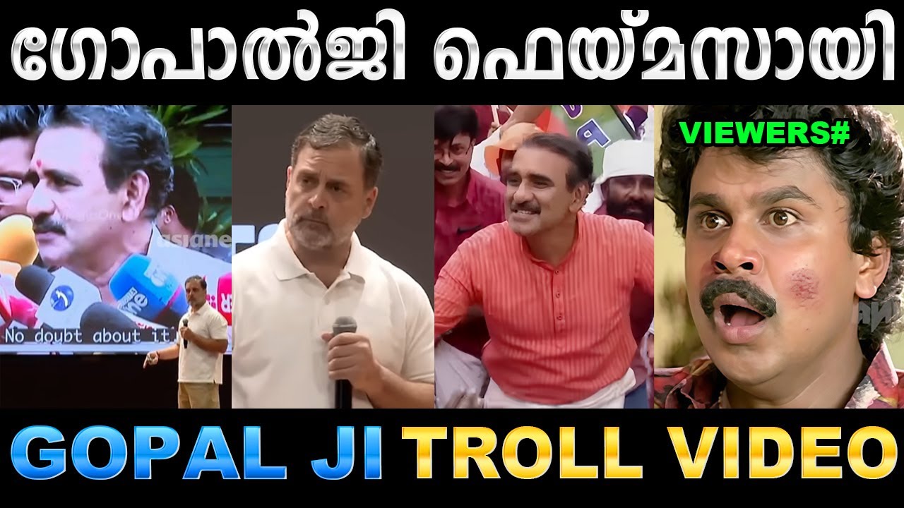 ഗോപാൽജിക്ക് പാൻ ഇന്ത്യൻ റീച്ച് കിട്ടി ! Troll Video | Gopalakrishnan & Rah