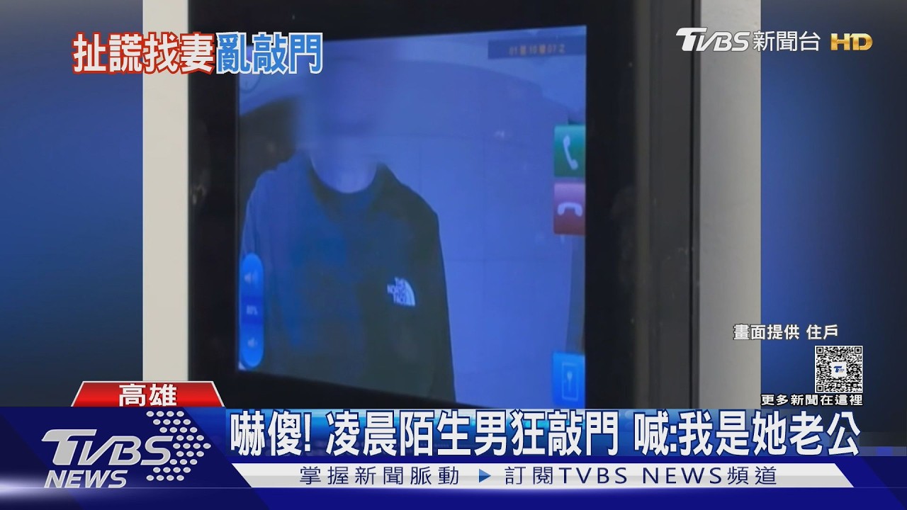 影音/管理員好心幫刷卡釀禍! 陌生男凌晨敲錯門 港女嚇壞決定提告
