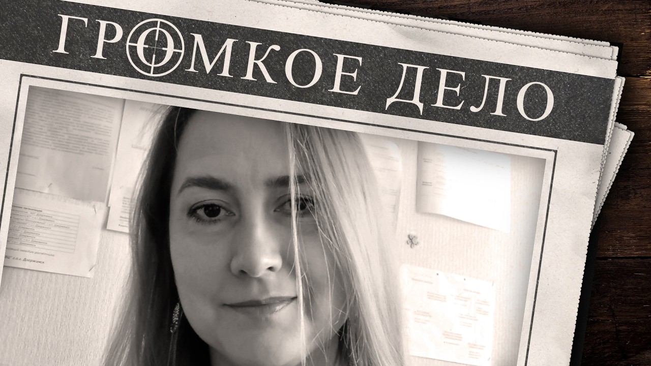 Громкое дело: Стараюсь ЖИТЬ, а не выживать. Наталья Анисимова.