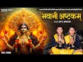 Bhawani Ashtakam भवानी अष्टकम Vats Bandhu Durga Stotram Navratri Special Video